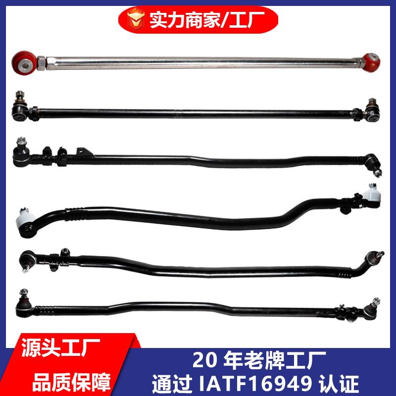 20年老牌改装车横拉杆总成