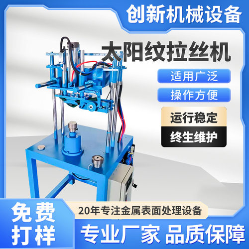 拉丝机铝合金不锈钢产品CD纹机外圆纹同心纹铝材加工铝型材雪花纹