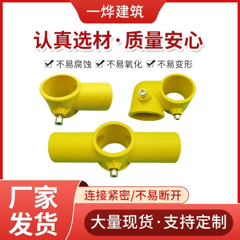 定型化临边防护连接件工地楼梯扶手栏杆临时固定钢管接头塑料配件