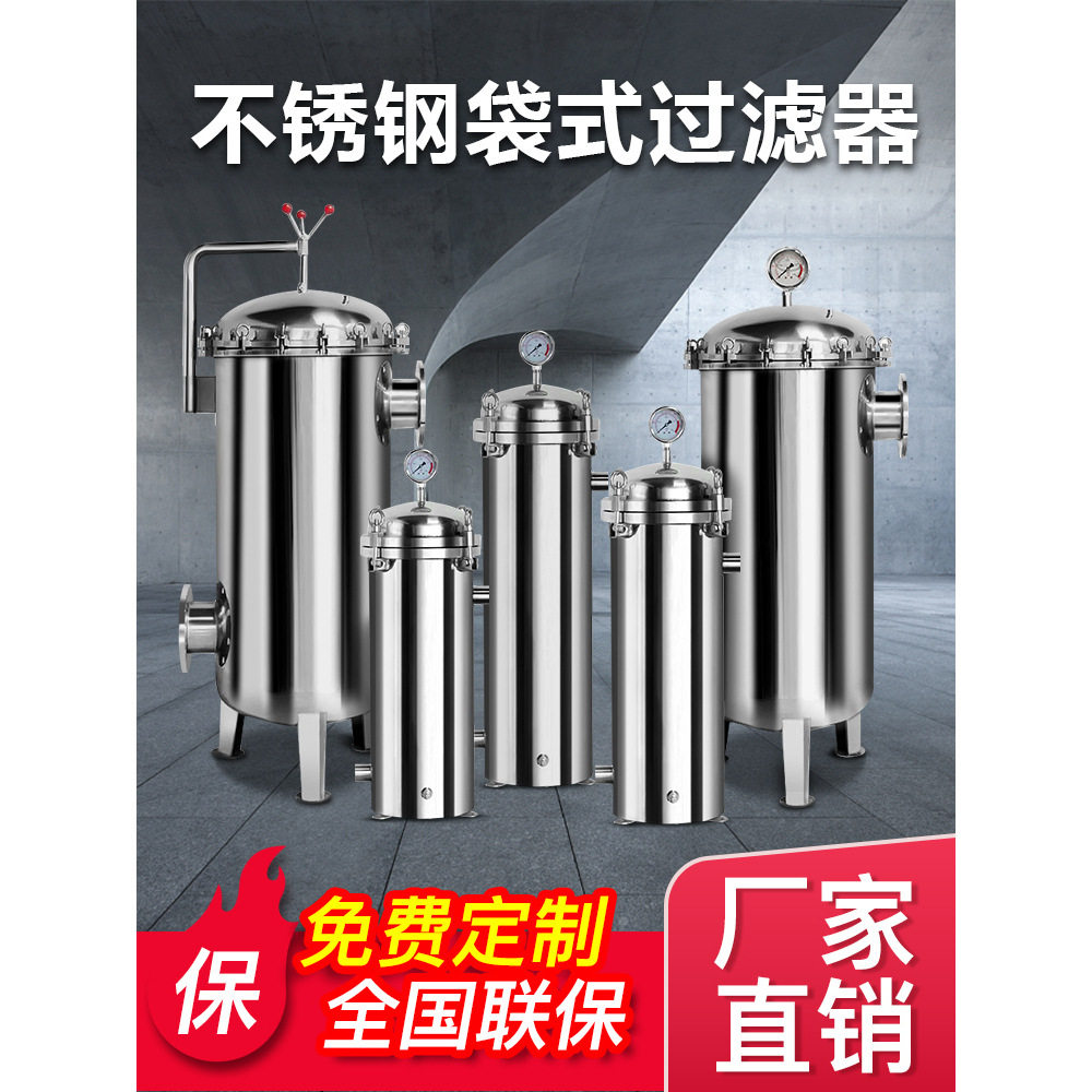 304不锈钢袋式过滤器泥沙浴池冷却水电泳漆 水处理净化布袋过滤机