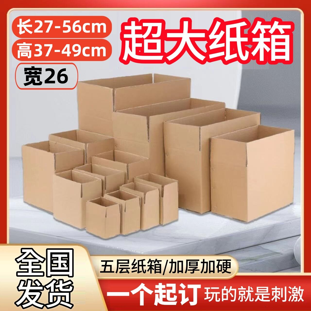 宽26cm特大号搬家纸箱子特硬纸盒整理箱收纳用的快递打包纸箱批发