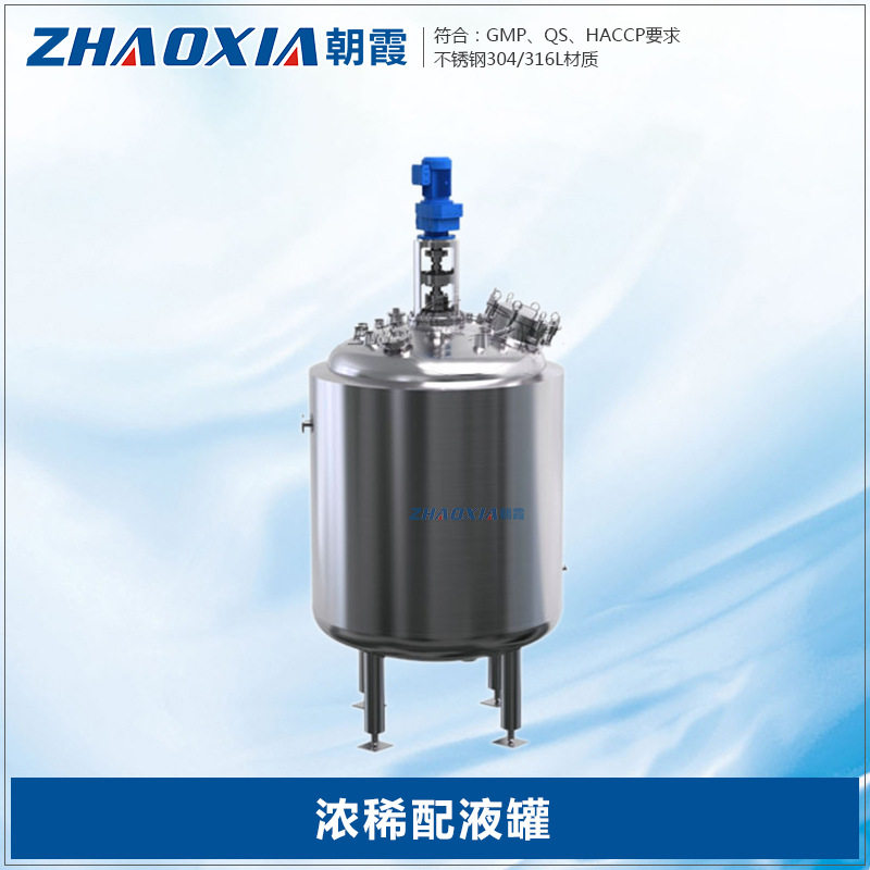 不锈钢浓稀配液罐真空无菌调配罐蒸汽加热保温制药配料罐