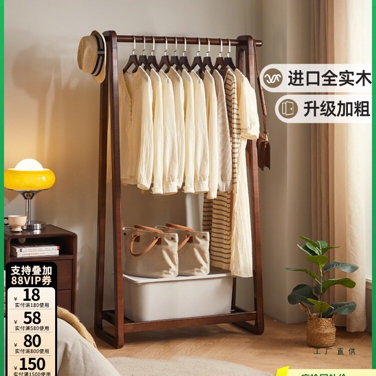家逸纯实木挂衣架落地卧室衣帽架简约晾衣架家用网红收纳衣服架子