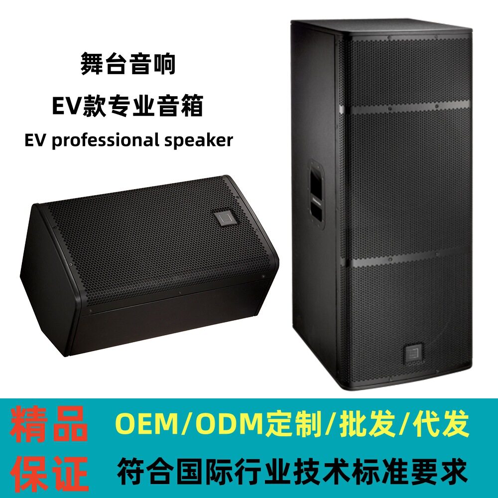 EV款ELX全频系列舞台音响设备12寸双15寸专业音箱stage speakers