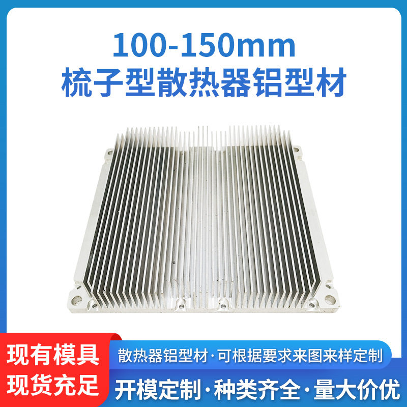 佛山铝材厂铝型材散热器梳子型电子散热器铝合金CNC机加工散热片