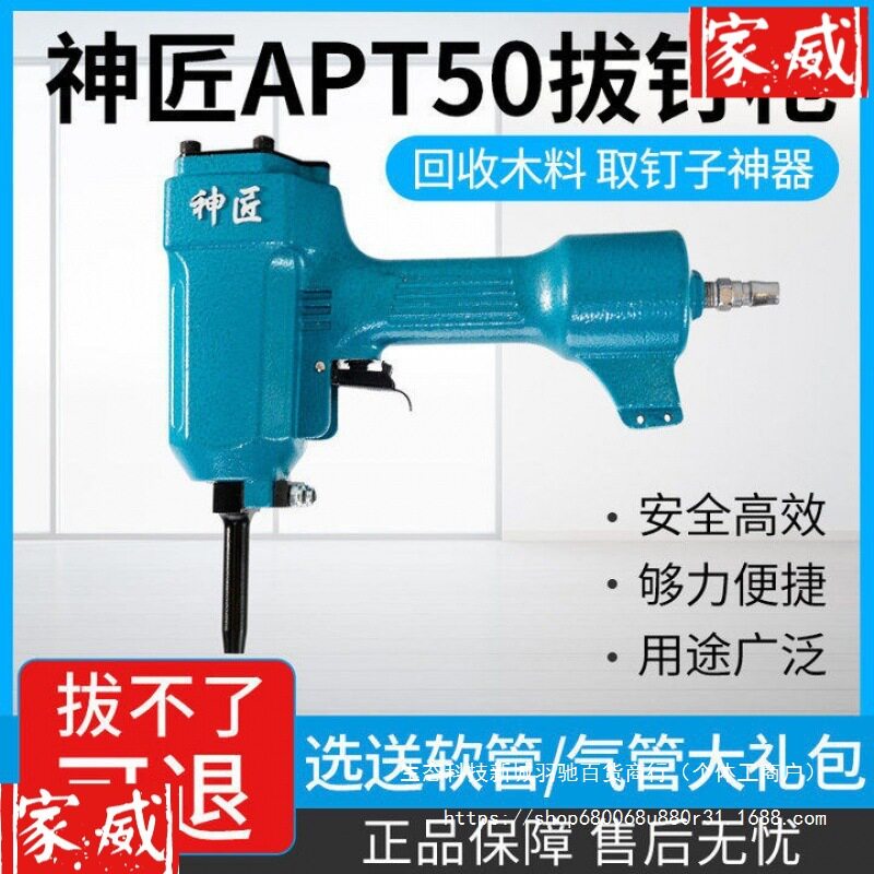 神匠气动拔钉枪退钉器打钉枪拔木托起钉器废木板模板材拔钉机PT50