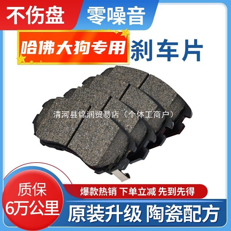 适配哈佛大狗原装刹车片陶瓷前后两轮制动刹车片