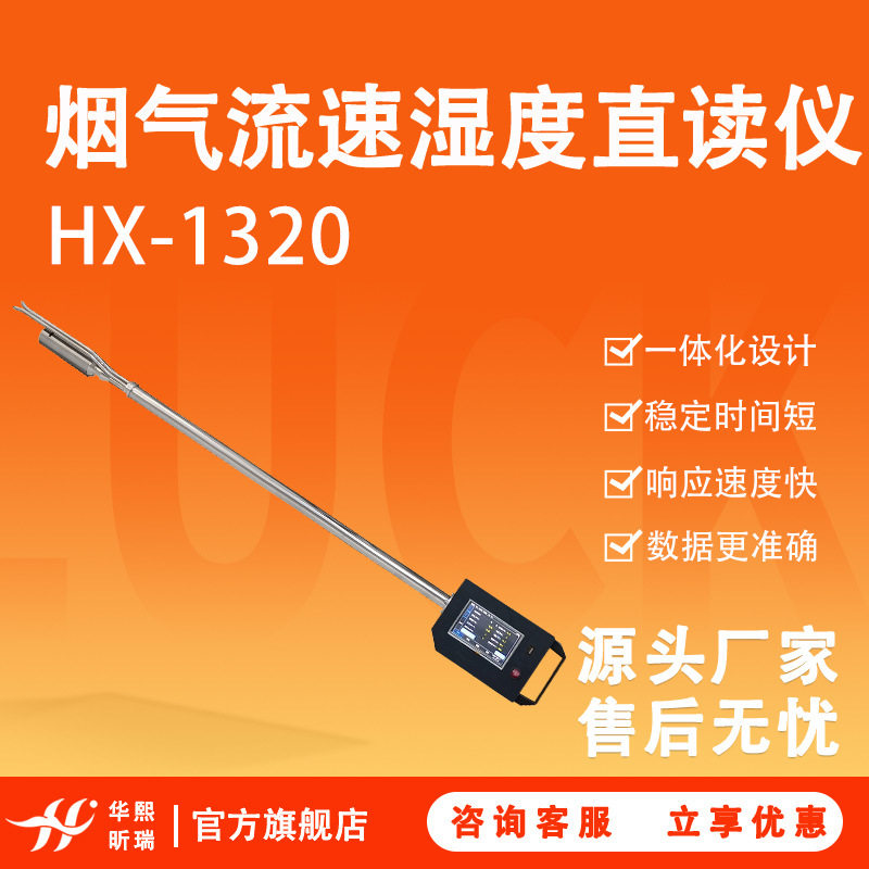 阻容法烟气含湿量检测仪 一体式烟气流速湿度直读仪 废气烟温测量
