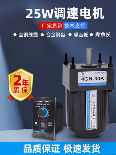 25W220V交流齿轮调速减速电机