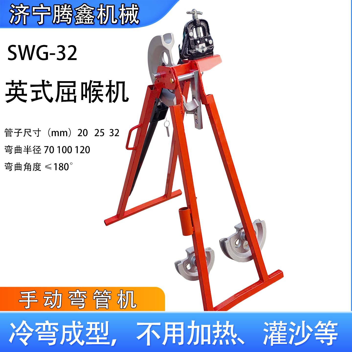 英式屈喉机20 25 32不用加热灌沙折弯机冷弯成型SWG-32手动弯管机