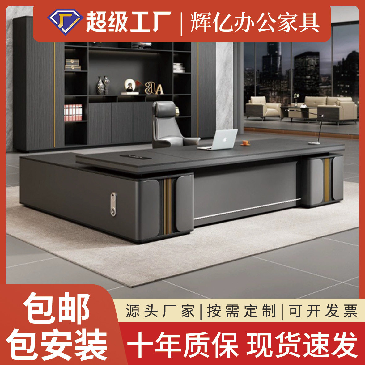 简约现代轻奢总裁桌新中式经理大班台商务办公桌椅组合老板办公桌