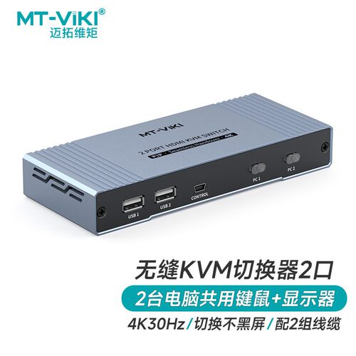 迈拓维矩2口自动HDMIKVM切换器 2口无缝切换MT-HK201W