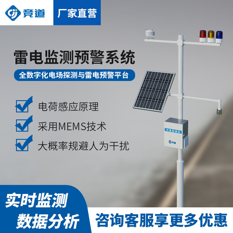 雷电监测预警系统油库景区煤矿石油化工闪电定位系统雷电预警设备