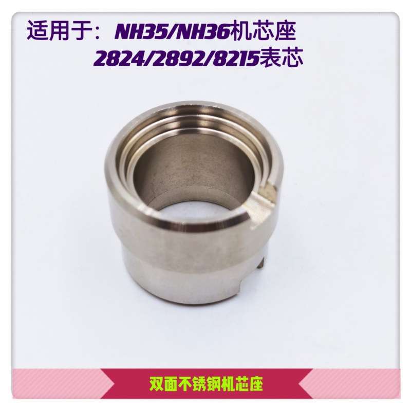 修表工具 双面不锈钢机芯座 NH35 NH36 2894 2892 8215多功能芯座