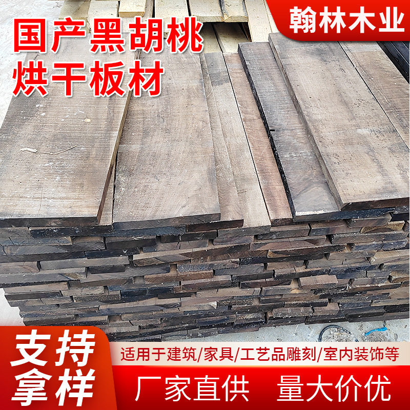 黑胡桃木实木板餐桌原木实木贴皮免漆木饰面板现货直销