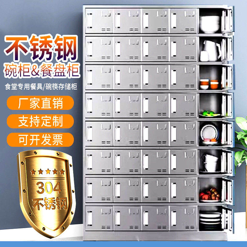 304不锈钢食堂带锁碗筷收纳柜