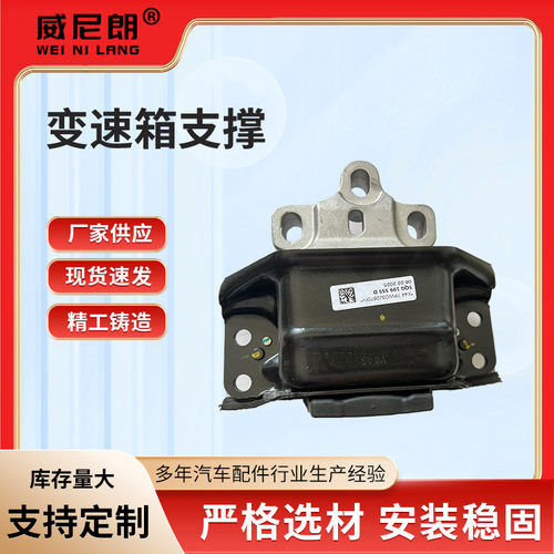途观L柯迪亚克变速箱支架减少震动部件5QG 199 555 D变速箱支撑