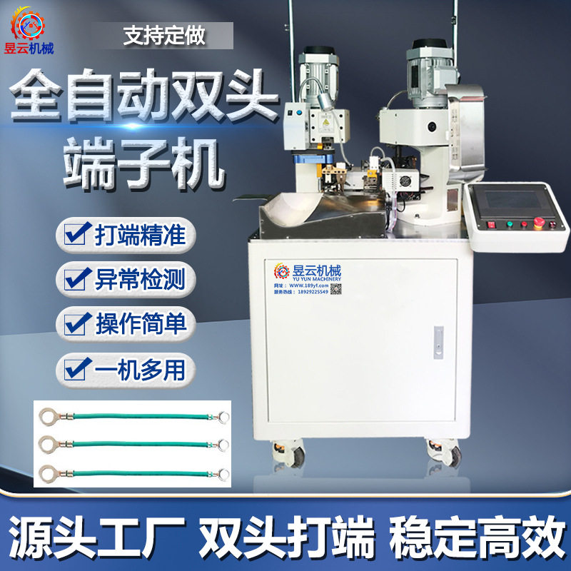 昱丰全自动双头端子机裁线机打端子直送通用模送刀片包邮线缆省力