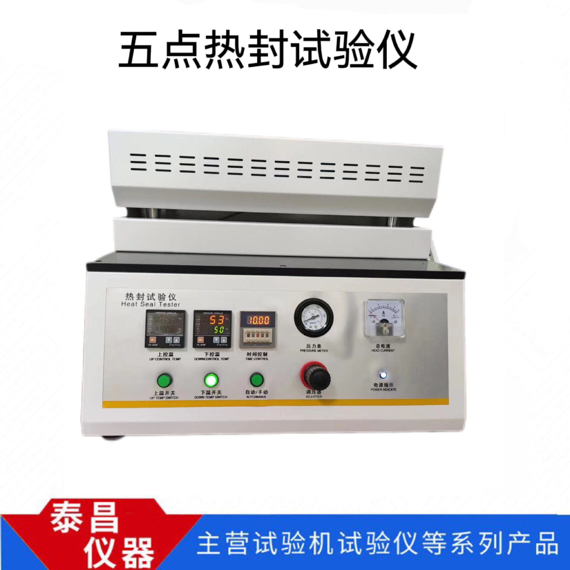 厂家供应热封试验仪封口强度测试