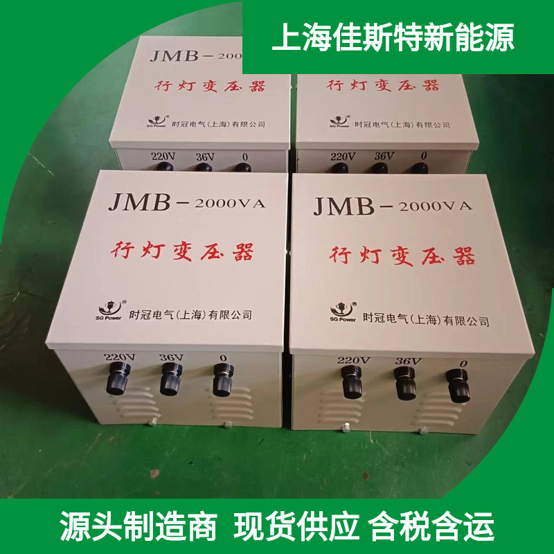 JMB-2000W3KW5000VA行灯照明变压器隔离变压器380V/220V变36V