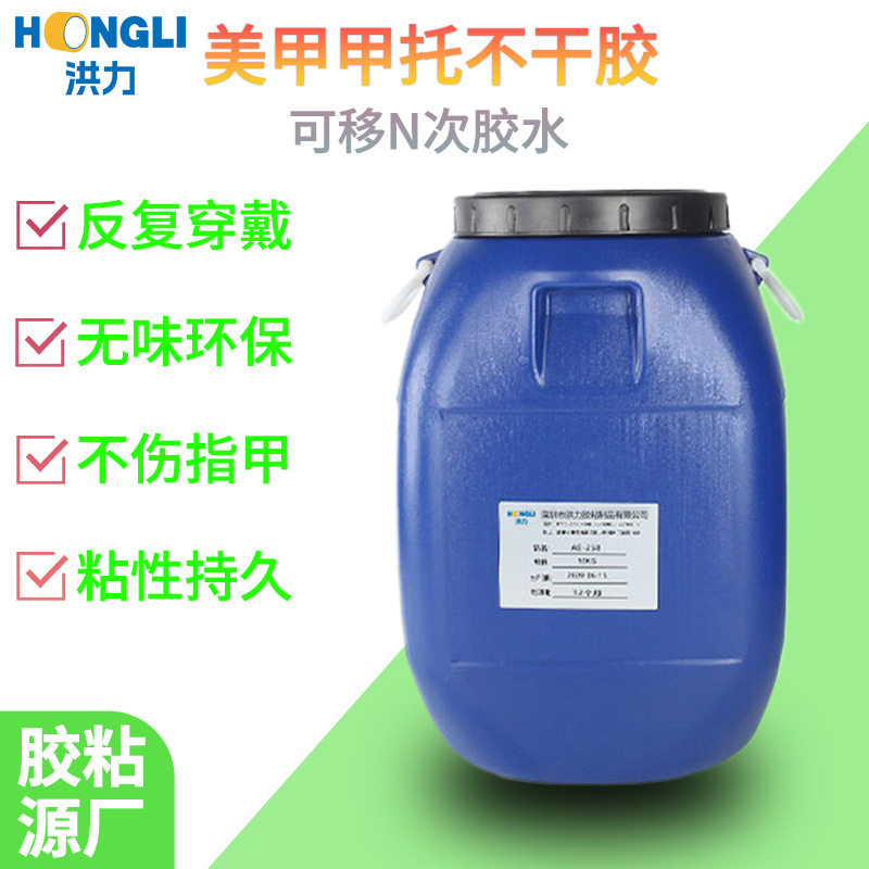 美甲穿戴甲专用胶水环保透明水性不干胶水可重复使用指甲片高粘度