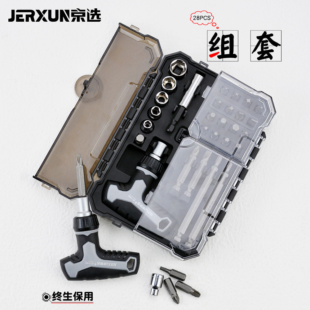 京选T型棘轮螺丝刀套装多功能十字一字起子家用梅花改锥组合工具