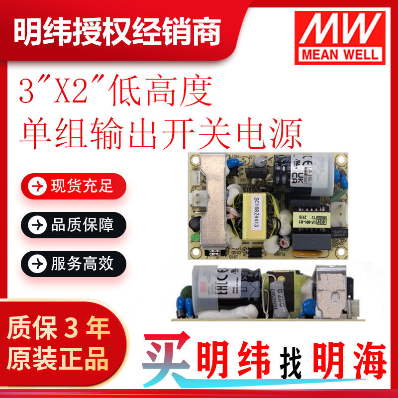 明纬电源 EPS-35-3.3V~48V DC电压可选 低高度 基板型电源 裸板电