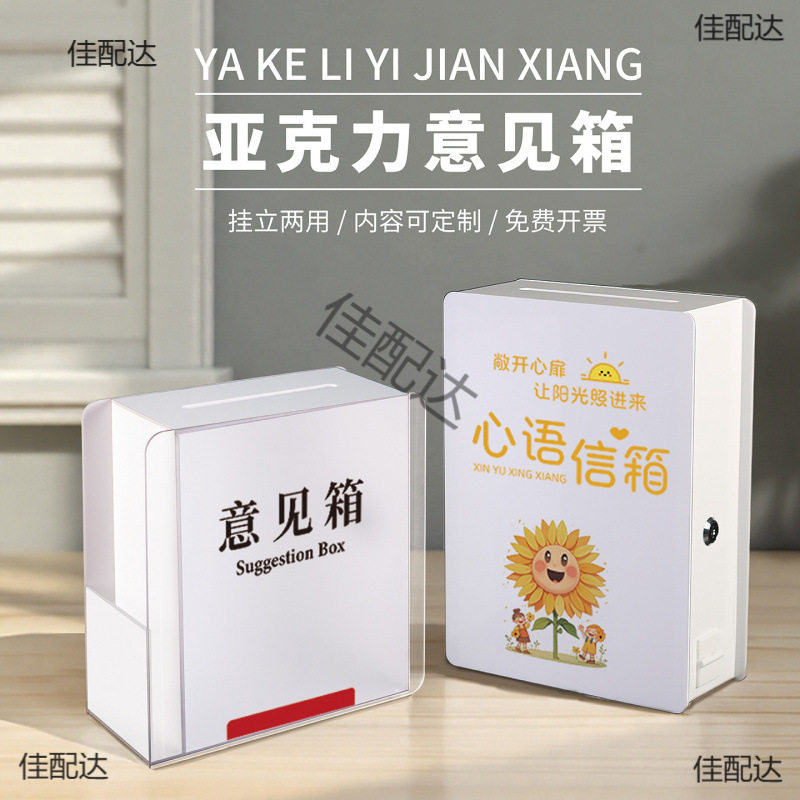 亚克力意见箱挂墙带锁信箱免打孔投诉建议箱举报箱心语信箱