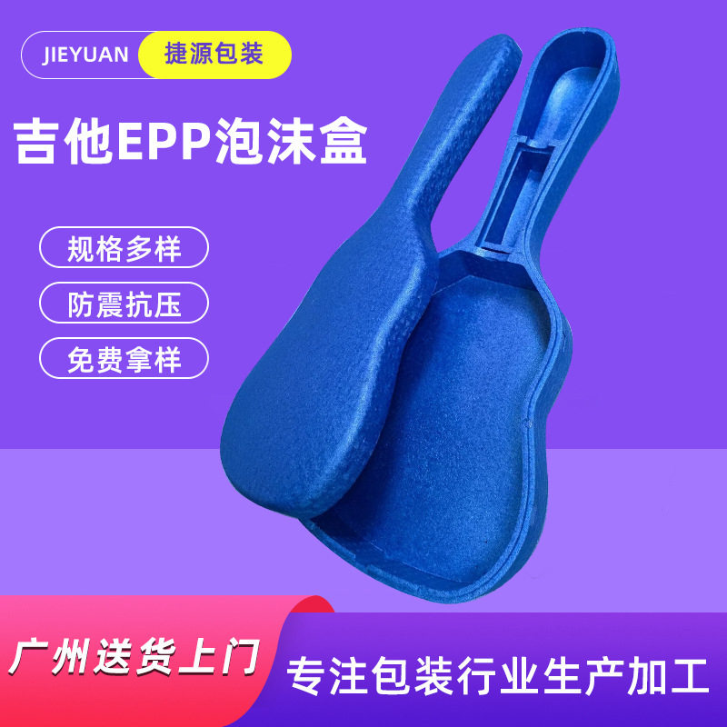 工厂高密度EPP吉他手提盒发泡加工epp大提琴乐器防撞泡沫包装定制