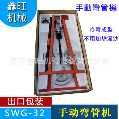 供应钢管冷弯成型机窝弯机SWG-32不用灌沙管子顶管20 25 32屈喉机