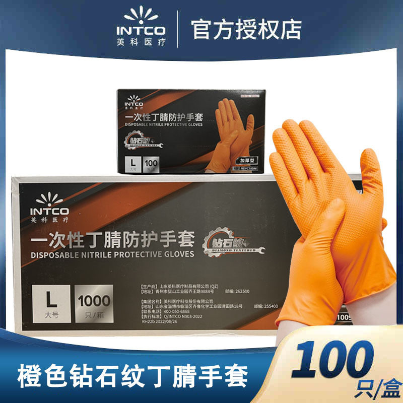 英科特厚一次性防护丁腈钻石纹手套家用厨房清洁丁晴工业防护手套