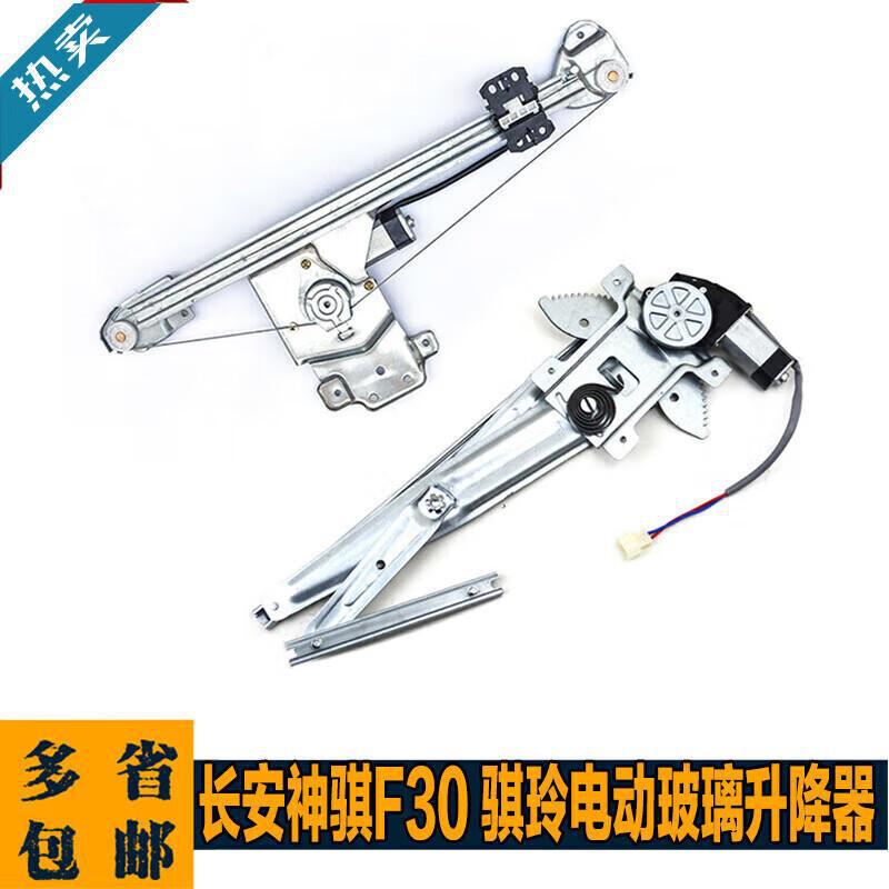 严长安神骐F30电动玻璃升降器总成江铃骐铃电动车窗摇窗升窗器配