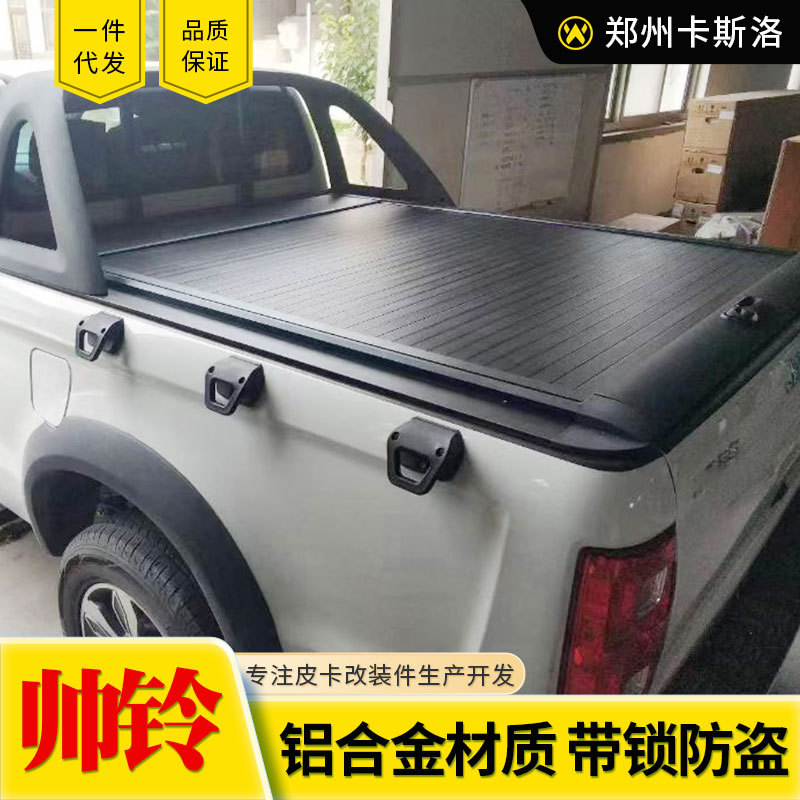 江淮帅铃JACT6皮卡手动卷帘盖后斗拉帘盖改装配件全套套件