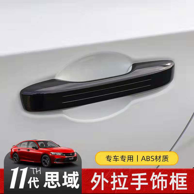 适用于22款十一代思域型格拉手车门外把手保护外壳贴碳纤纹烤漆黑