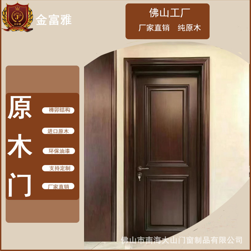 实木原木门家用整套胡桃木中式复古室内水曲柳房间隔音平开门卧室