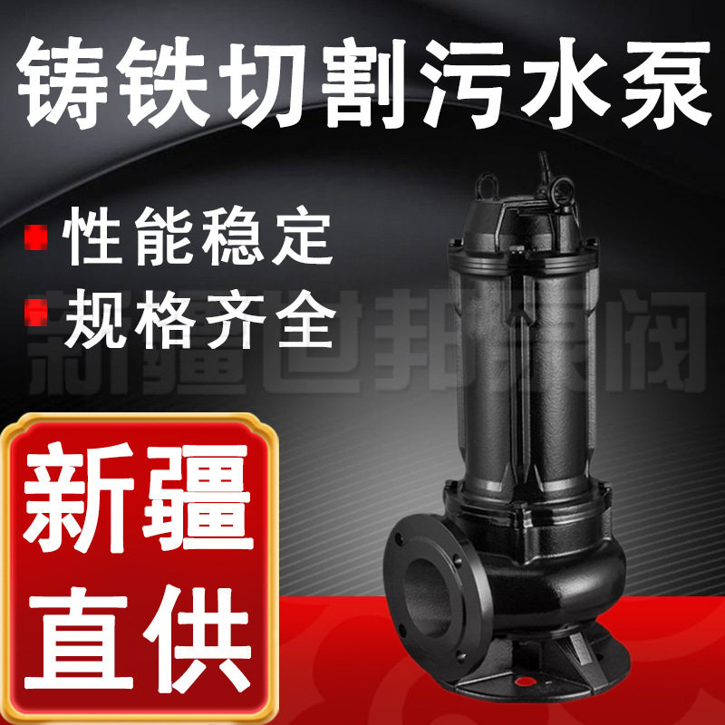 铸铁切割污水泵高扬程化粪池排污抽水泵380V潜水泵切割式污水泵