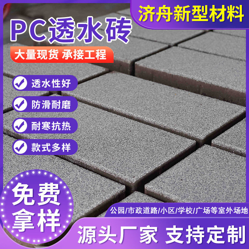 道板砖人行道透水砖混凝土路面砖广场砖市政绿化步道砖批发
