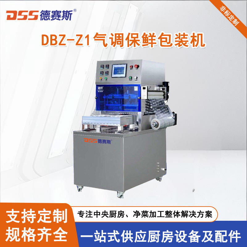 批发供应食品厂商用袋装盒装气调包装机包蔬菜肉制品保鲜包装机