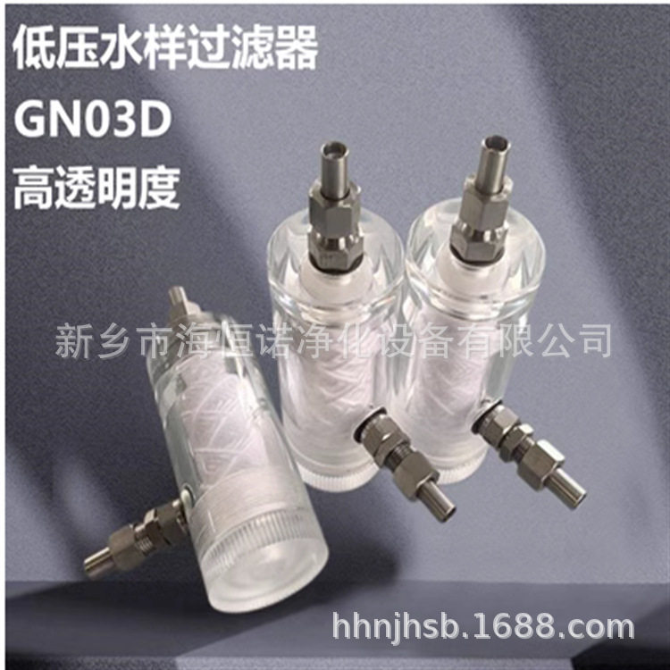电厂取样架配件GN03D有机玻璃低压取样器HP03D汽水间取样过滤器