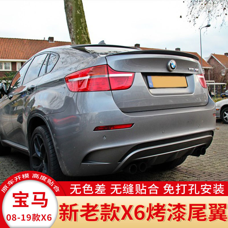 适用于08-14-19款宝马X6尾翼 宝马E71F16免打孔尾翼押尾定风翼