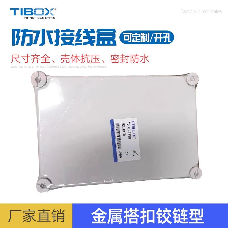 TIBOX正品高等级防水防腐蚀工业塑料盒(搭扣+铰链)可配防水接头