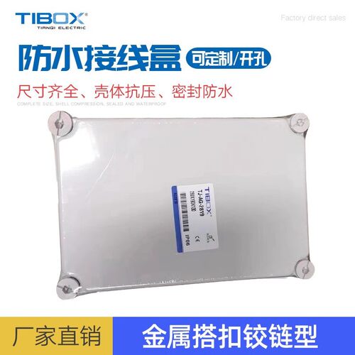 TIBOX正品高等级防水防腐蚀工业塑料盒（搭扣+铰链）可配防水接头