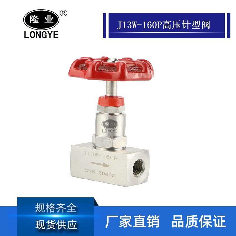 隆高阀门J13W-160P不锈钢内螺纹针型阀DN06-50不锈钢高压针型阀