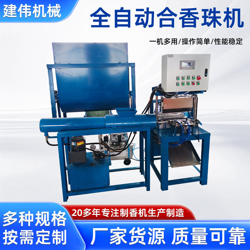 全自动合香珠机商用小型畜牧蚊香机竹签线香佛香棒香机械设备厂家