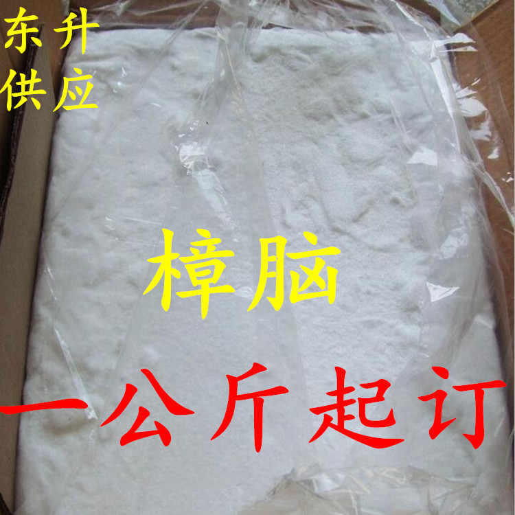 厂家直销大量现货供应樟脑合成樟脑块樟脑粉一公斤起订天然樟脑味