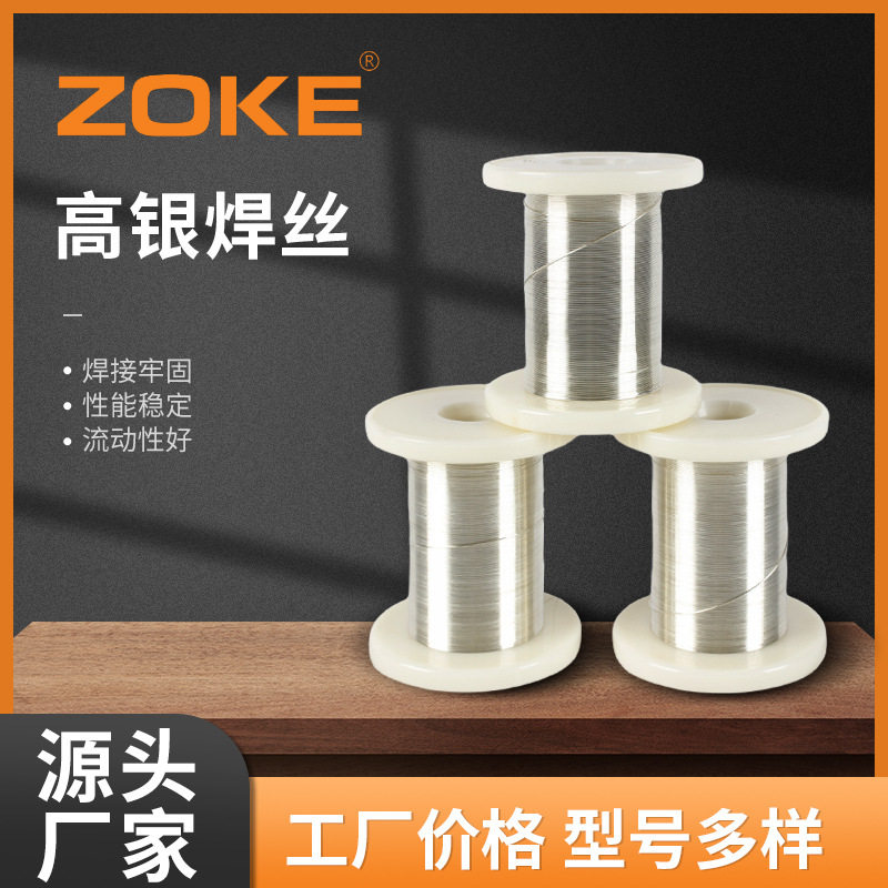 现货直销高银焊丝无杂质焊丝银焊支首饰器材设备打金焊接工具