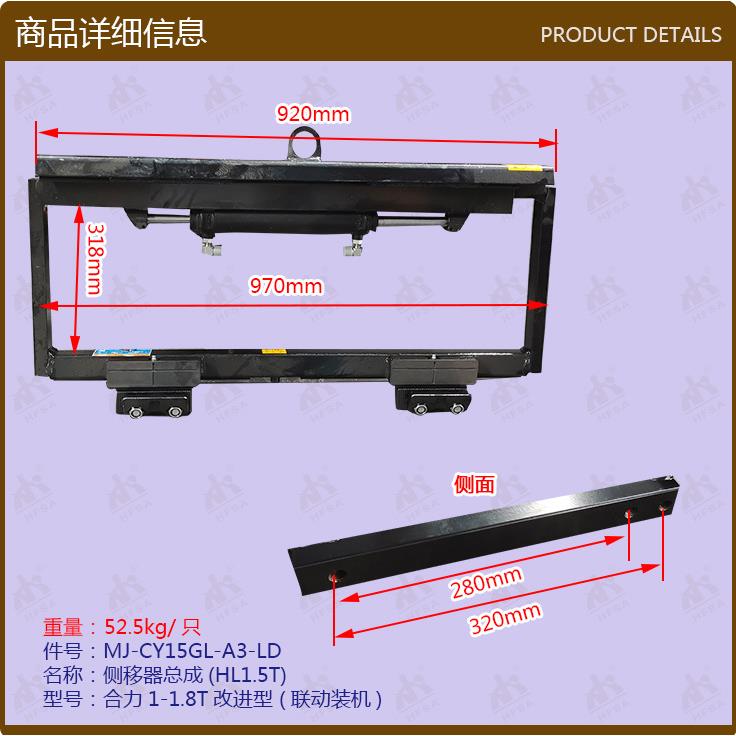 叉车配件侧移器总成合力1-1.8T改进型联动装机CY15GL-A3