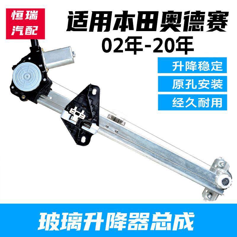 适用于05-08-09-15年款奥德赛车门玻璃升降器升降架电机马达总成