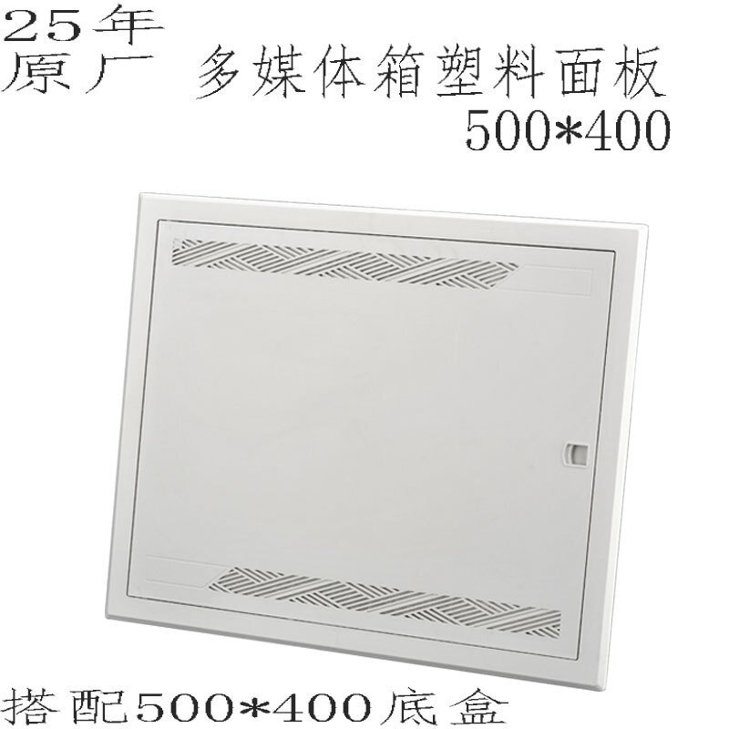 新款abs网络箱塑料面板多媒体箱盖板信息箱面盖500X400弱电箱