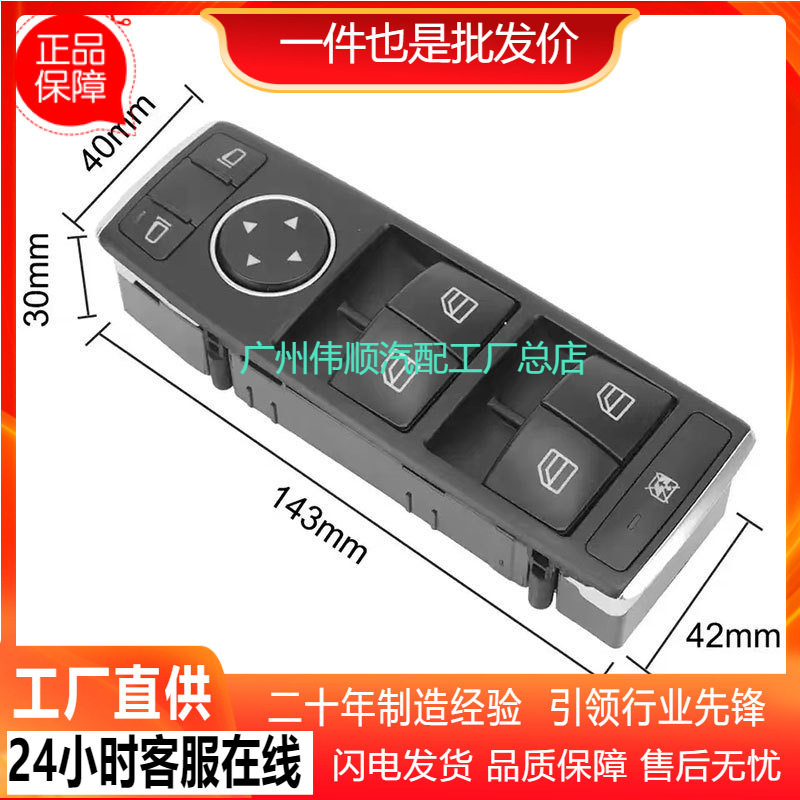 适用于奔驰E级W204W166玻璃升降器总开关电动车窗开关A2049055302